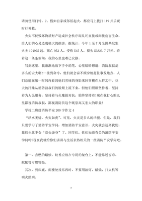 关于消防安全的作文500字(精选10篇)