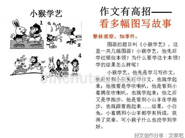 《小猴学艺》的作文