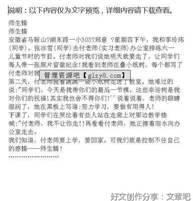 《师生情》的作文