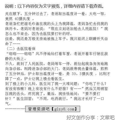 《我生病了》的作文