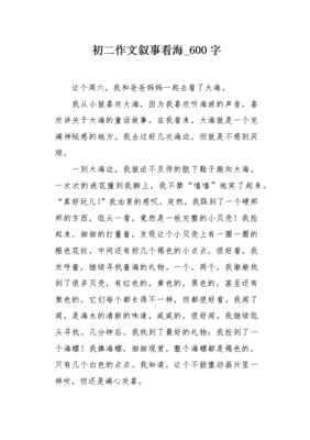 看海作文10篇