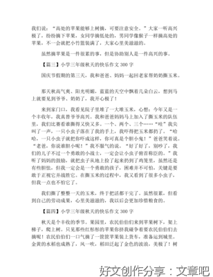 秋天的快乐通用作文
