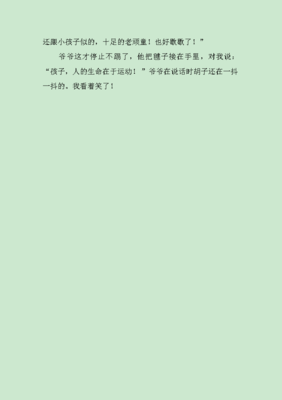 童心作文600字