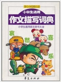 郊游通用作文