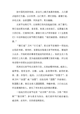 闹元宵 作文大全