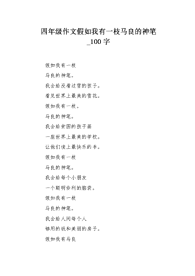 假如我有一支神笔作文300字