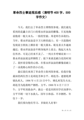清明节做的一件事作文300字