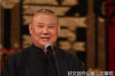 郭德纲经典名句