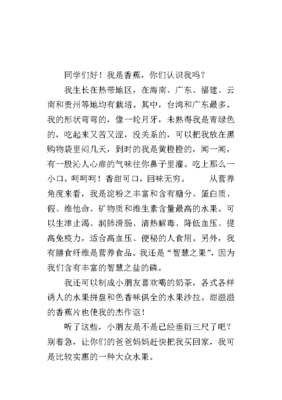 香蕉作文300字
