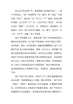 端午节作文英语五句话600字