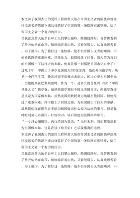 《詹天佑》读后感