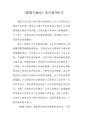 《积极的偏见》读后感锦集