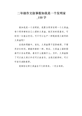 假如我是发明家作文(通用10篇)