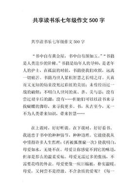 读书作文500字