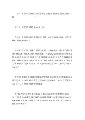 五一见闻作文600字