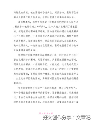 《大卫科波菲尔》读后感