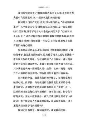 关于校园美景的作文
