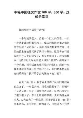这就是幸福作文