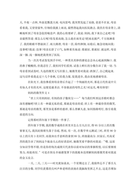 妈妈的微笑作文500字