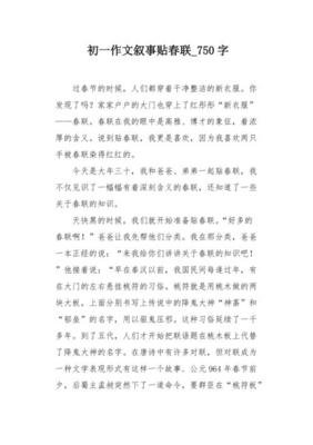 贴春联作文