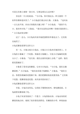 采蘑菇作文300字