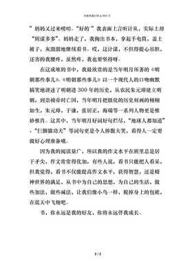 关于书香伴我行的作文