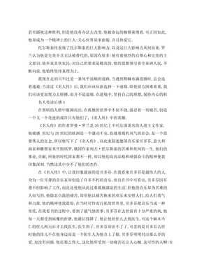 名人传读后感