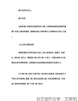 那时花开作文(通用10篇)