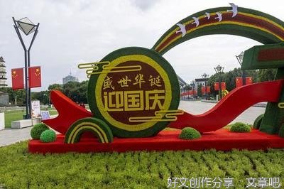 快乐国庆中秋作文(精选10篇)