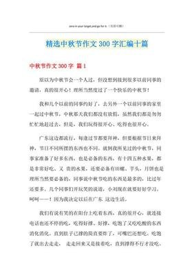 快乐的中秋节作文大全600字