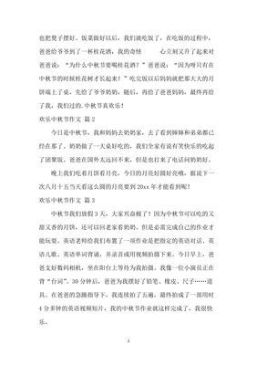 冷清的中秋作文