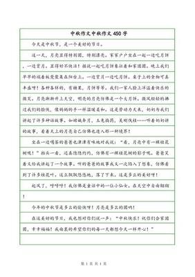 快乐的中秋节作文二年级