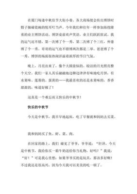 快乐中秋节作文1000600字