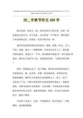 快乐的中秋节作文150字