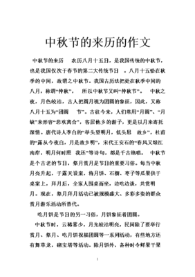 六年级下册第二单元作文中秋600字