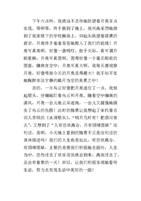六年级关于中秋节作文400字