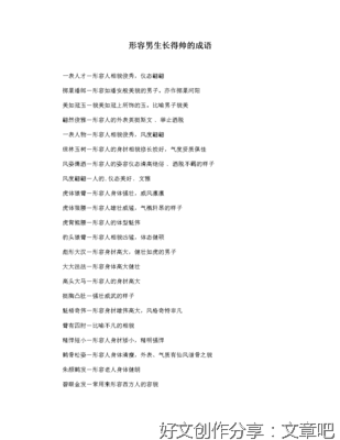 有关只是帅的句子