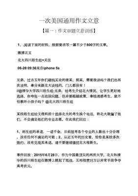 自信的我通用作文