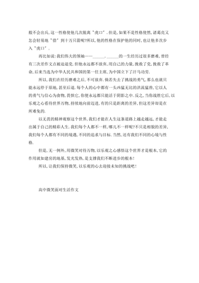 有关微笑面对生活的作文