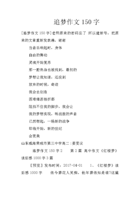 追梦作文500字