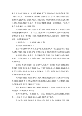 关于我爱我的家的作文