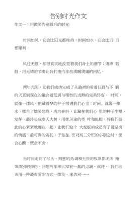 时光作文大全