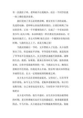《凡卡》读后感