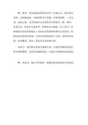 我心中的黄河通用作文