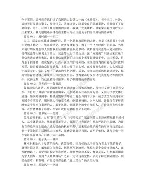 水浒传读后感