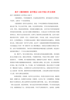 《爱的教育》读书笔记作文