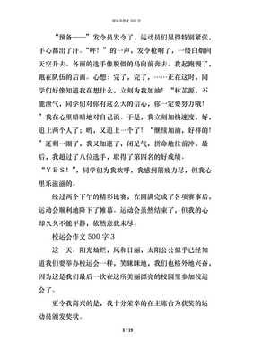 校运会经典作文