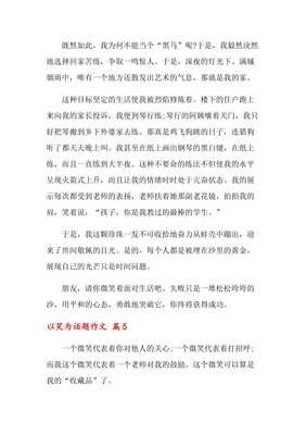 笑作文(通用10篇)