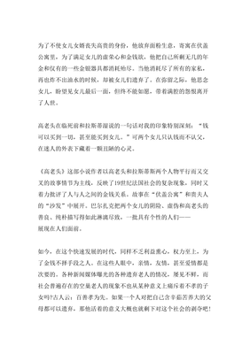 高老头读后感