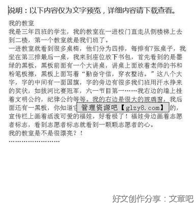 《我的教室》的作文